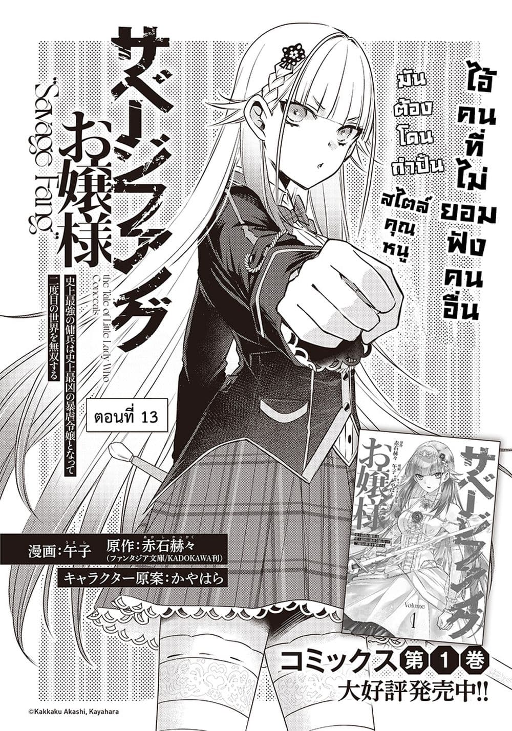 Savage Fang Ojou sama Shijou ตอนที่ 13 (4)